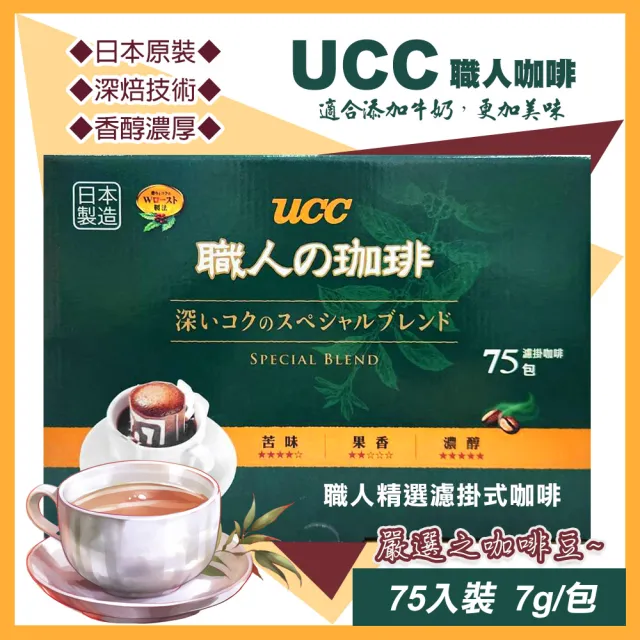【UCC】職人精選濾掛式咖啡 7公克x75入(職人咖啡/濾掛/精選咖啡)