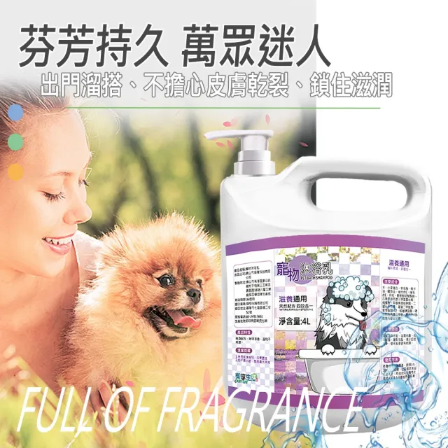 【LIKE PET】多功效寵物沐浴乳 4000ML(寵物洗毛精 狗狗沐浴乳 貓咪沐浴乳 寵物沐浴精 貓狗洗澡)