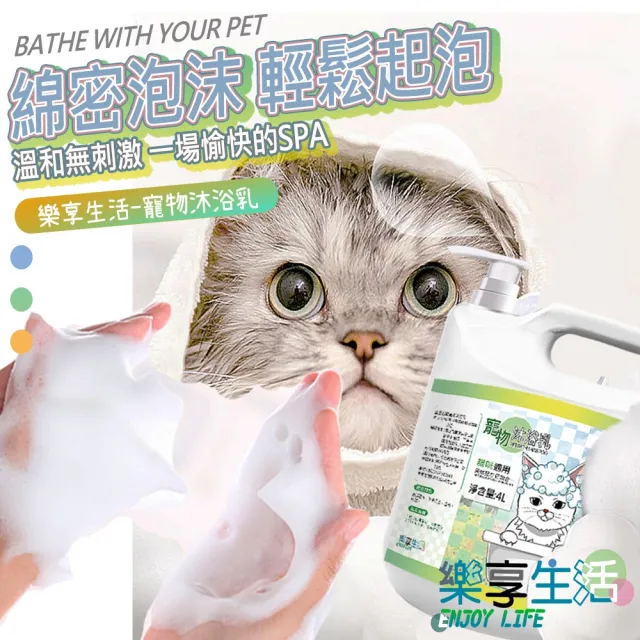 【LIKE PET】多功效寵物沐浴乳 4000ML(寵物洗毛精 狗狗沐浴乳 貓咪沐浴乳 寵物沐浴精 貓狗洗澡)
