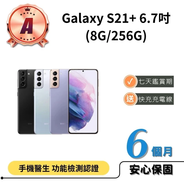 SAMSUNG 三星 A級福利品 Galaxy S21+ 6