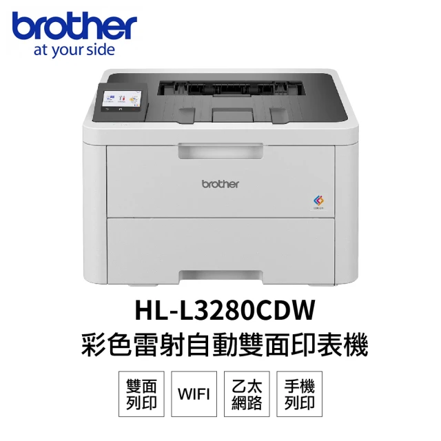 brotherbrother HL-L3280CDW 超值商務彩色雷射印表機