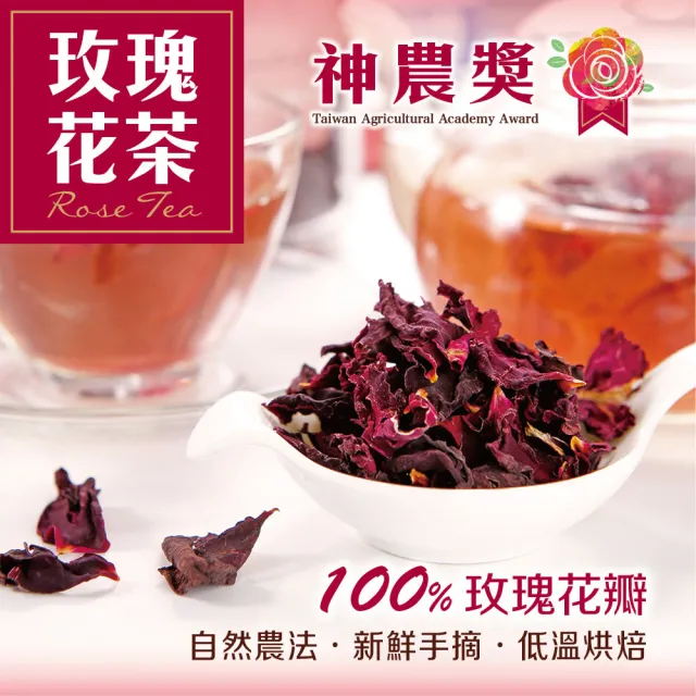 【慢悠仙】神農獎玫瑰花茶 20g 袋裝 * 3包(花瓣/每包可沖泡40壺/SGS無農藥/ESG環保/在地新鮮手摘)