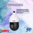 【SAMPO 聲寶】VK-TWIP94225XA 2MP 25倍 星光級 紅外線 PTZ Lite 網路攝影機 昌運監視器