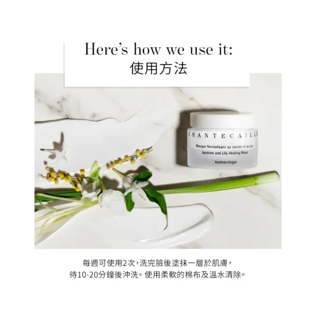 【CHANTECAILLE 香緹卡】花妍保濕修護面膜-50ml(醫美術後適用/修護保濕)