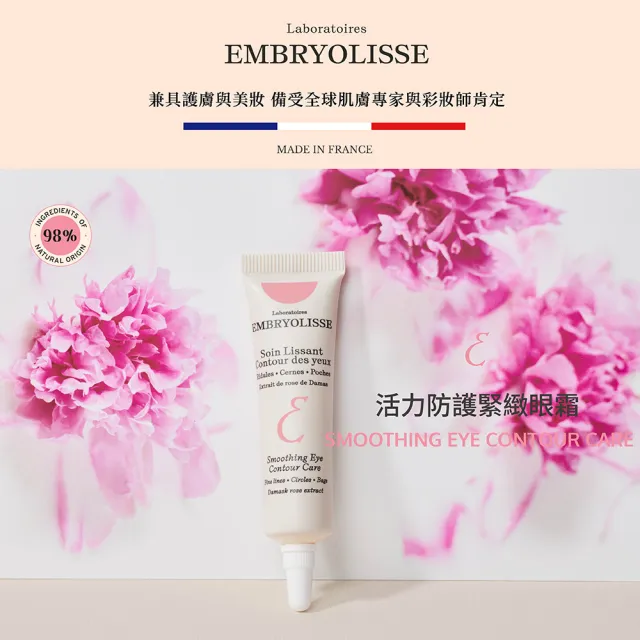 【Embryolisse 恩倍思 官方直營】活力防護緊緻眼霜 15ml(官方直營/全新包裝)