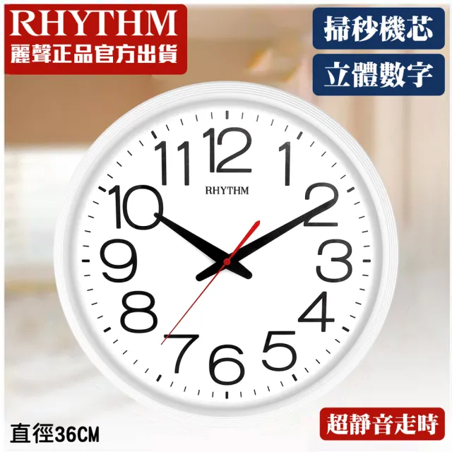 【RHYTHM 麗聲】簡約設計亮彩經典款大字體超靜音掛鐘(極簡白)