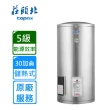 【莊頭北】直立式儲熱式電熱水器30加侖(TE-1300原廠安裝)