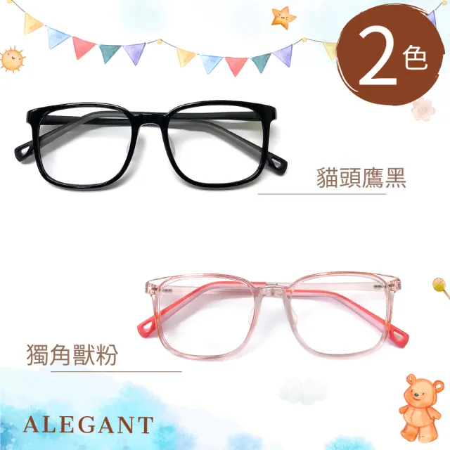 【ALEGANT】輕量PPSU材質抗壓柔韌彈性方框UV400兒童光學濾藍光眼鏡(獨家奶瓶材質/穩固結構)