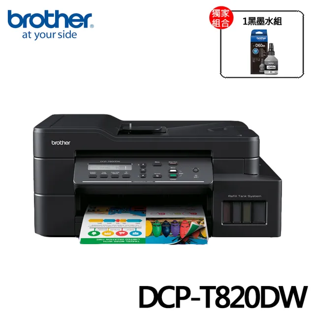 【brother】搭1黑墨水★DCP-T820DW 威力印大連供雙面商用無線複合機