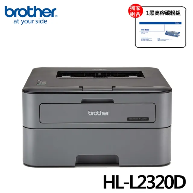 【Brother】搭1黑高容碳粉★HL-L2320D 高速黑白雷射自動雙面印表機