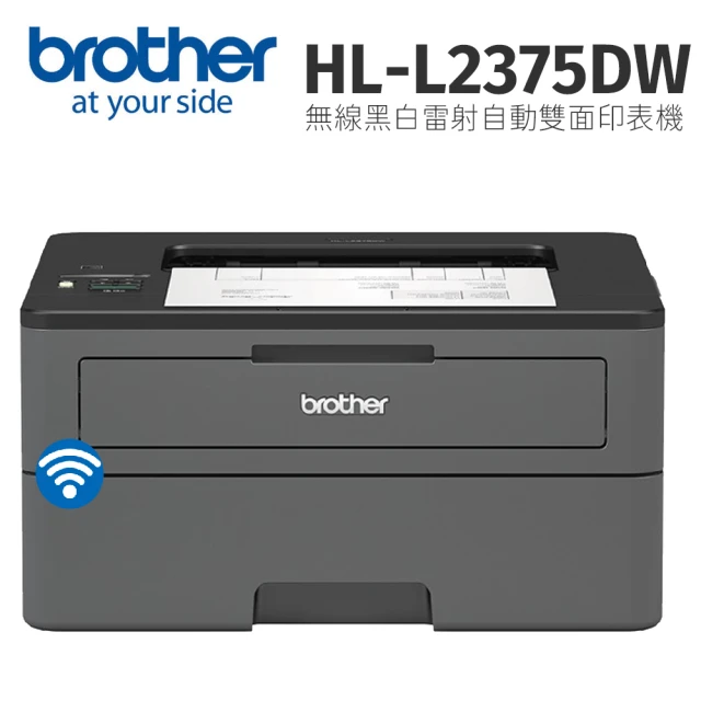 【Brother】HL-L2375DW 無線黑白雷射自動雙面印表機(自動雙面列印)