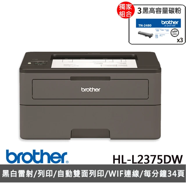 【brother】搭3組高容量黑色碳粉★HL-L2375DW 無線黑白雷射自動雙面印表機