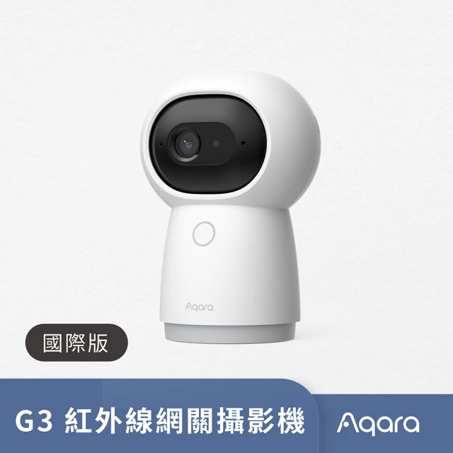 【Sioh 惜】Aqara G3 國際版 2K紅外線網關攝影機(橋接器 監視器 HomeKit)