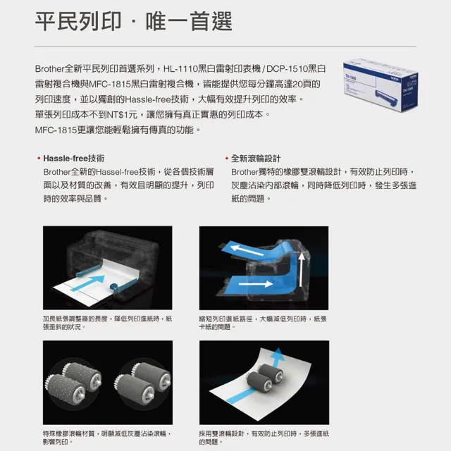 【brother】DCP-1510 黑白雷射複合機(無WIFI功能) + PT-P300BT 智慧型手機專用標籤機