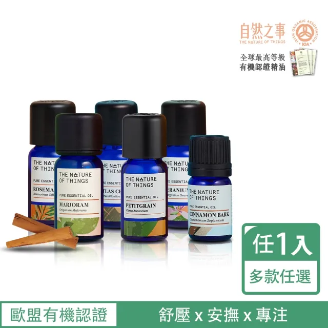 【愛爾蘭-自然之事】頂級有機單方任1入-舒壓.專注(馬鬱蘭/肉桂/天竺葵/苦橙葉/迷迭香/雪松)