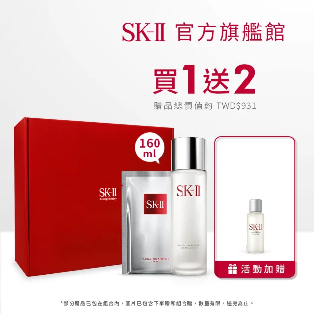 SK-II】官方直營亮采特惠組亮采化粧水160ml(禮盒組) - momo購物網