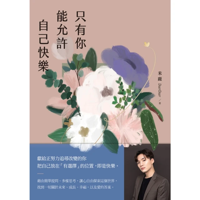 【MyBook】最佳狀態：超越心流，掌握個人持續卓越的情商(