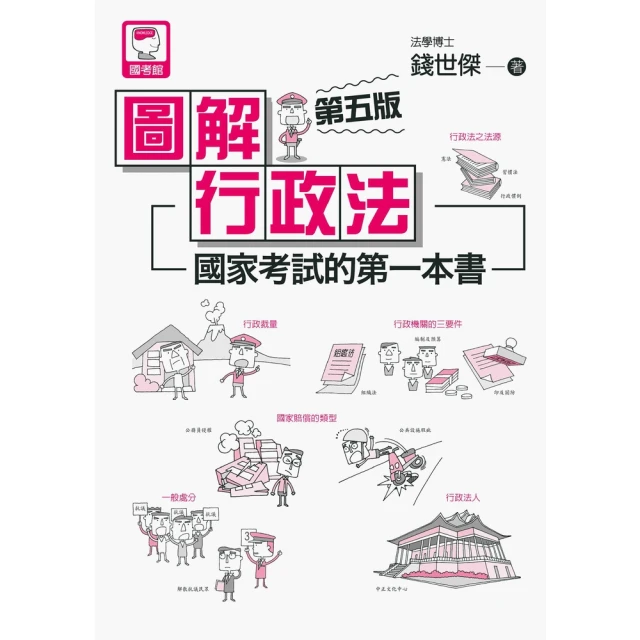 【MyBook】113年超好用大法官釋字+憲法訴訟裁判 含精