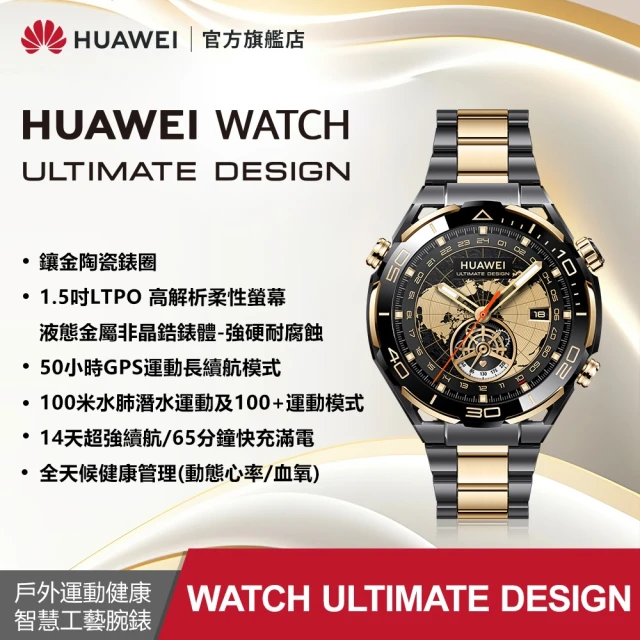【HUAWEI 華為】WATCH Ultimate Design 48mm 尊享款 運動健康智慧手錶