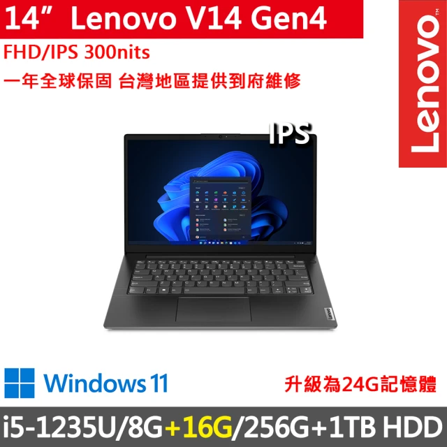 Lenovo 14吋i5商務特仕筆電(V14 Gen4/i5-1235U/8G+16G/256 SSD+1TB HDD/300nits/W11/一年保)