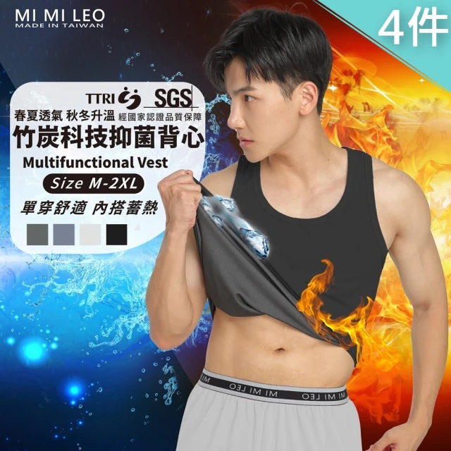 MI MI LEOMI MI LEO 4件組-台灣製竹炭科技抑菌男背心(型錄)