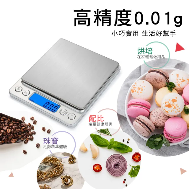 高精度0.01g多功能電子秤充電款(珠寶秤/廚房秤/烘焙秤/咖啡秤)