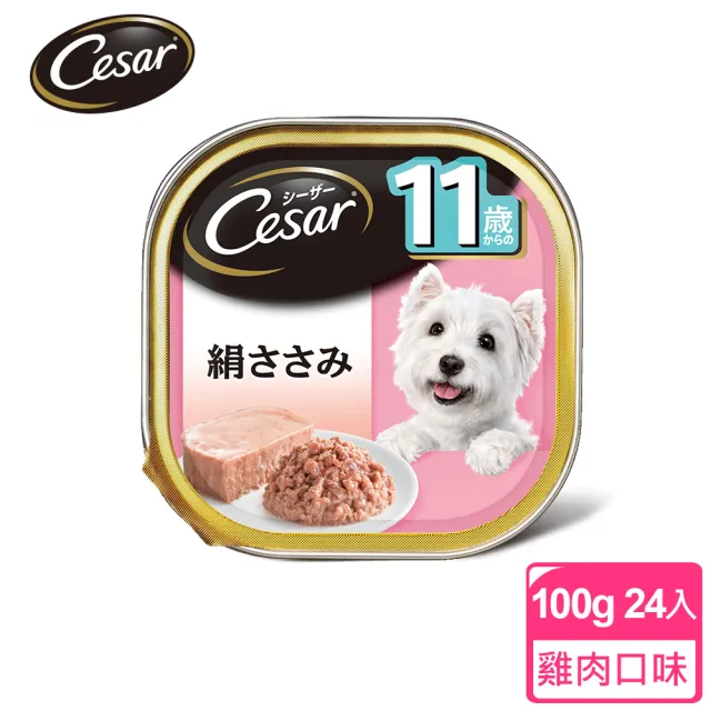 【Cesar 西莎】熟齡餐盒 高齡犬 100g*24入 寵物/狗罐頭/狗食