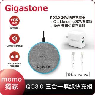 【GIGASTONE 立達】iPhone快充組-10W布質無線充電盤+PD3.0 20W充電器+蘋果認證快充線(iPhone14充電必備組)