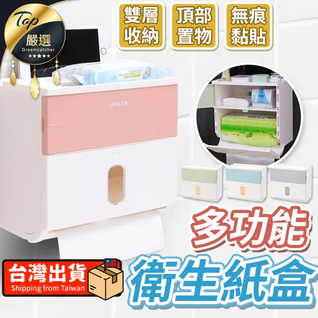 【捕夢網】雙層衛生紙收納盒(衛生紙收納盒 衛生紙盒 衛生紙架)