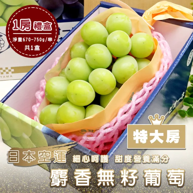【WANG 蔬果】日本麝香無籽葡萄1房x2盒(淨重670-750g/串_禮盒/特大串)(中秋禮盒)