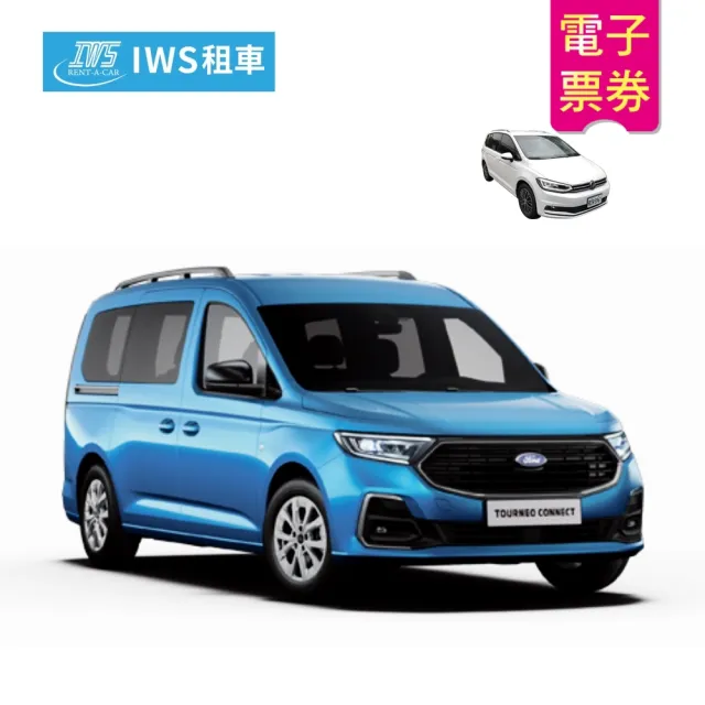 【IWS租車】休旅車一日使用券(7人座)