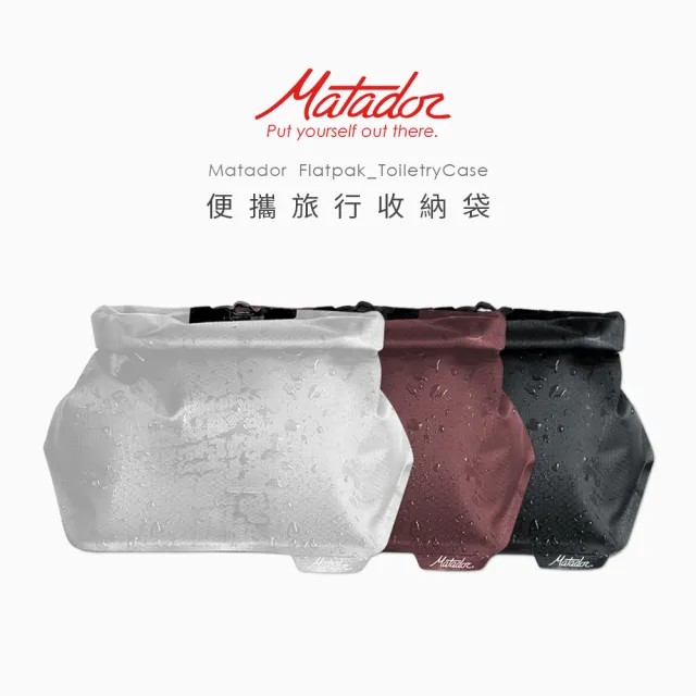 【Matador 鬥牛士】雙11 FlatPak Toiletry Case 便攜旅行收納袋-3色