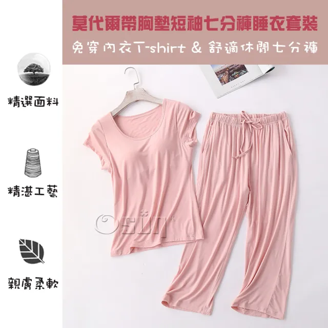 【Osun】莫代爾中大尺吋bra-t帶胸墊短袖七分褲睡衣套裝寬鬆居家休閒服(特惠價CE408)