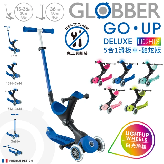 GLOBBER 哥輪步 GO•UP 5合1酷炫版多功能滑板車(白光發光前輪)