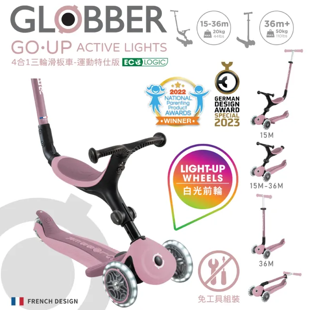 【GLOBBER 哥輪步】GO•UP 4合1 運動特仕版多功能三輪滑板車(白光發光前輪)