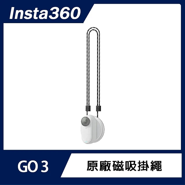 Insta360 GO 3 磁吸掛繩(原廠公司貨)