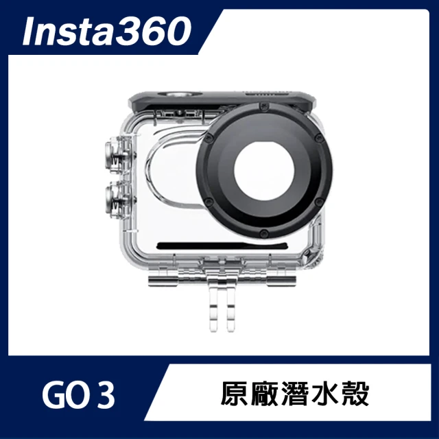 Insta360 GO 3/GO 3S 潛水殼(原廠公司貨)