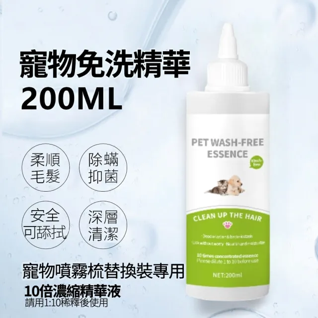 【AOYI奧藝】寵物免沖精華液200ML(寵物噴霧除毛梳適用)