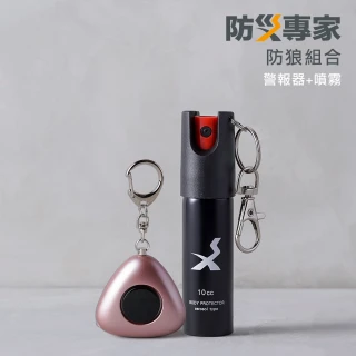 【防災專家】防狼噴霧+防狼警報器 超值組合 符環保標準 天然無毒(防身 辣椒水 防狼)