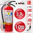 【A-NING】兩入裝 10P ABC 乾粉 滅火器(消防器材│火災│蓄壓式手提式│加贈貼紙及專用掛鉤│10型/磅)