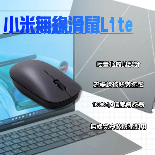 【小米】小米無線滑鼠Lite(無線鼠標Lite 無線滑鼠 無線鼠標 小米滑鼠 小米鼠標 滑鼠 鼠標 遊戲滑鼠)