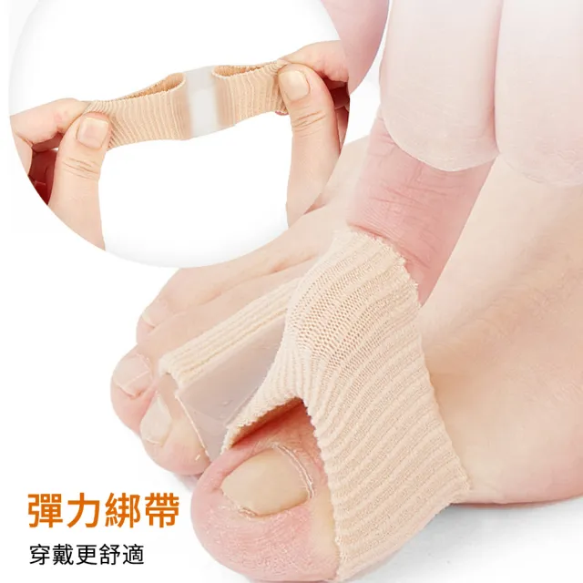【The Rare】凝膠纖維腳趾矯形固定器 2入組 拇指外翻矯姿器 雙孔套拇指分趾套 護拇指
