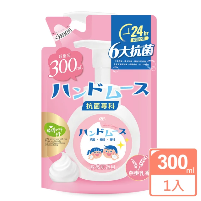 【OP】抗菌專科洗手慕絲-燕麥乳香(補充包300ml)