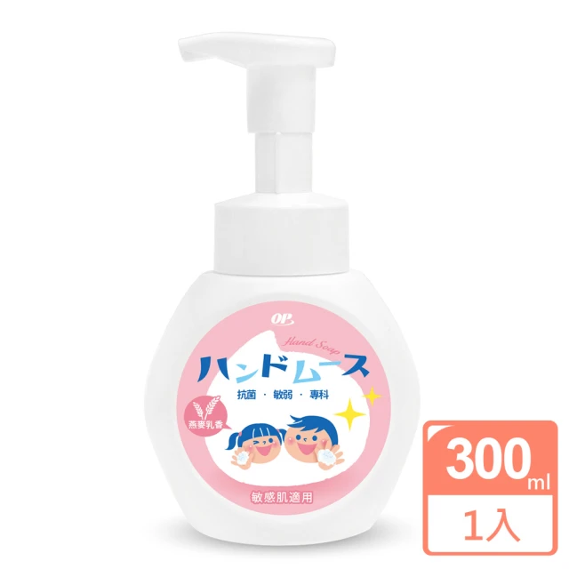 【OP】抗菌專科洗手慕絲-燕麥乳香(300ml/瓶)