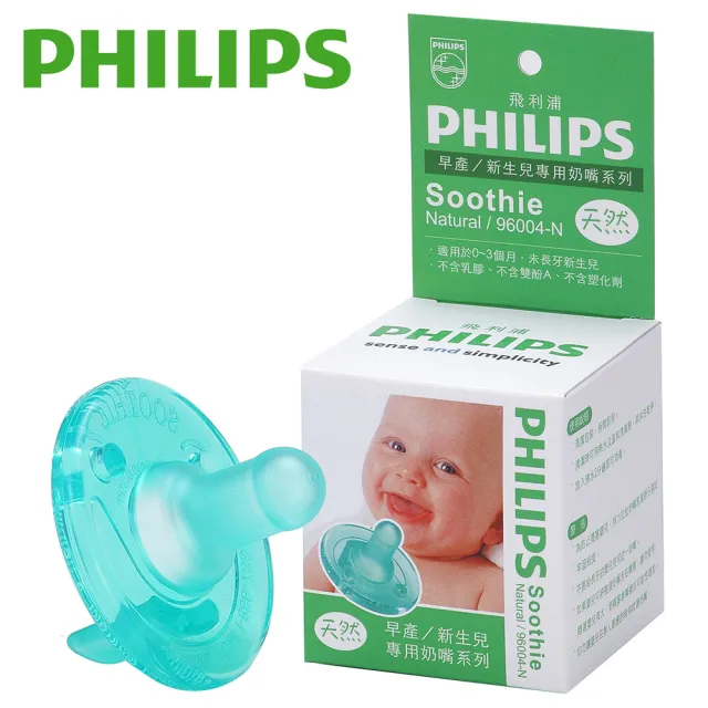 【PHILIPS 飛利浦】香草奶嘴收納育兒組(4號天然+珍珠奶茶奶嘴夾+萬用扣夾+奶嘴收納蓋)