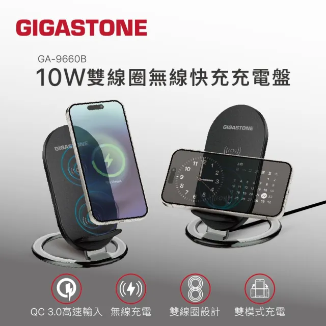 【GIGASTONE 立達】iPhone快充組-直立式充電盤+PD 20W充電器+蘋果認證30W快充線(iPhone14充電必備組)