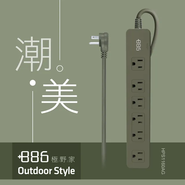 【+886】極野家 1開6插過載保護延長線 2.7米 3色任選(HPS1160)