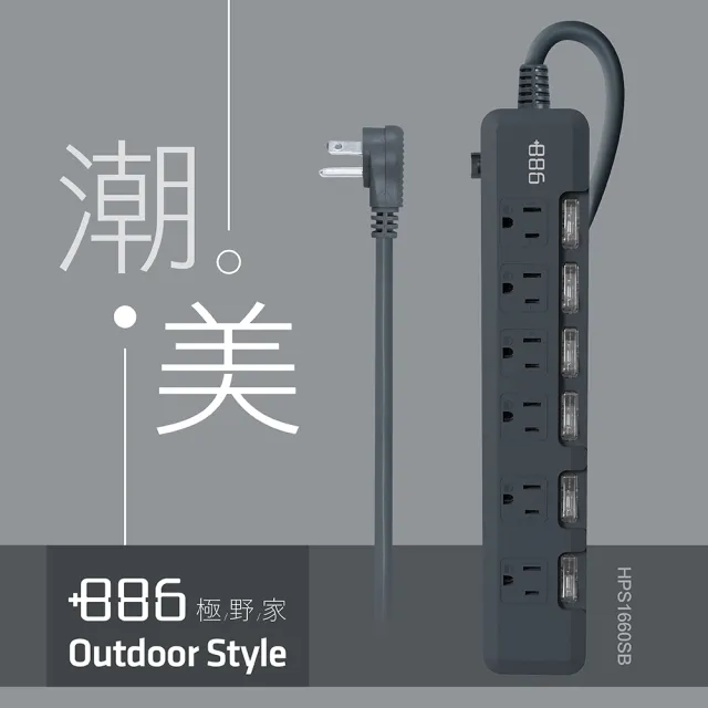 【+886】極野家 6開6插過載保護延長線 2.7米 3色任選(HPS1660)