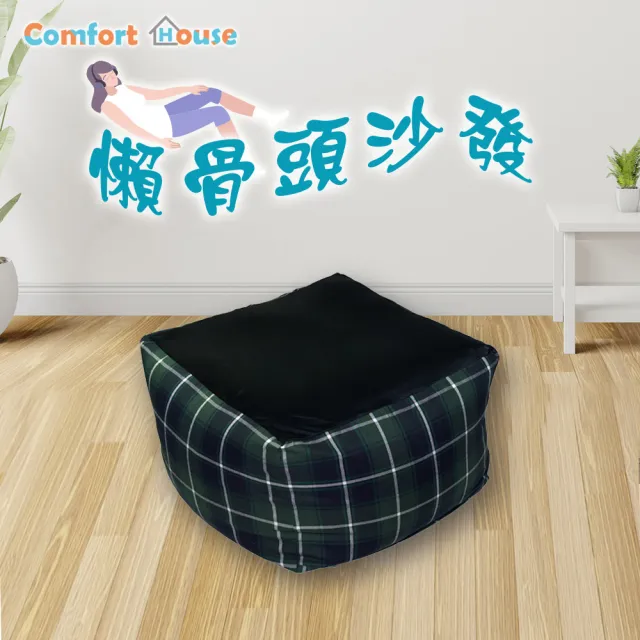 【Comfort House】懶骨頭沙發-6色任選