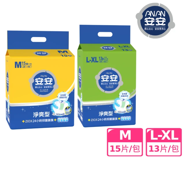【安安成人】淨爽呵護型M-XL號 成人紙尿褲(M15片/L-XL13片 包購)